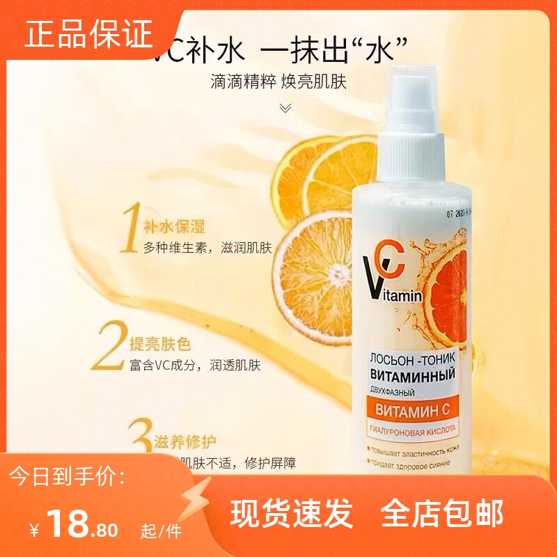 俄罗斯Floresan保湿维生素喷雾