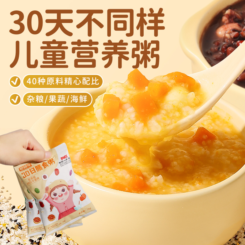 【宝宝粥】独立小包装儿童30天不重样无添加宝宝营养果蔬杂粮粥米