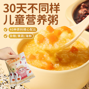 【宝宝粥】独立小包装儿童30天不重样无添加宝宝营养果蔬杂粮粥米