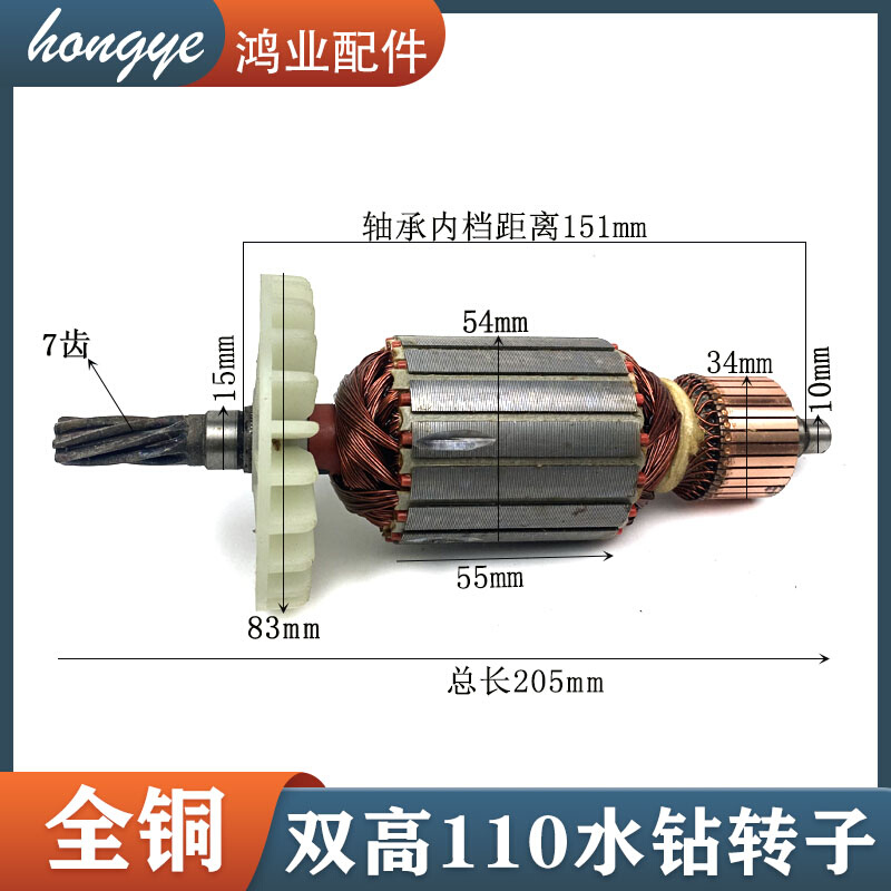 适配双高110水钻7齿转子双高工程水钻机电机全铜线圈水钻配件 五金/工具 其它电动工具 原图主图