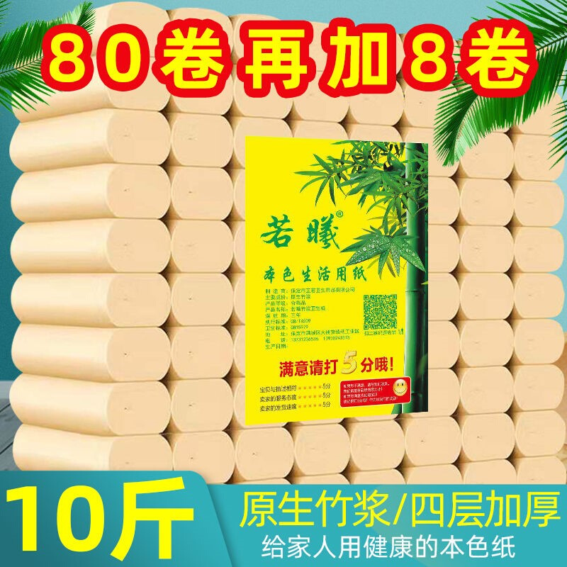 卫生纸家用实惠10斤装6斤50卷家用型竹浆本色妇婴用纸厕纸装纸巾