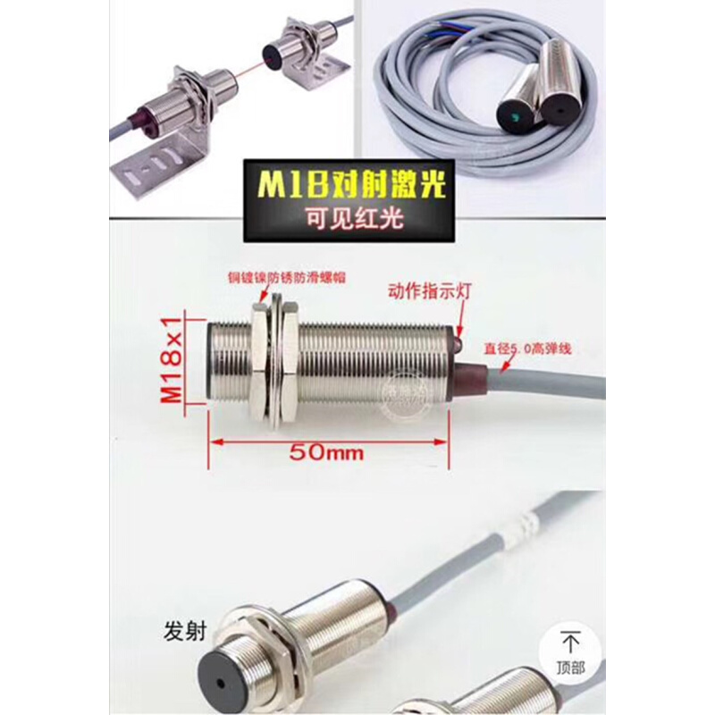 M18激光对射光电开关红外光电感应开关LDT-18B1常开PNP