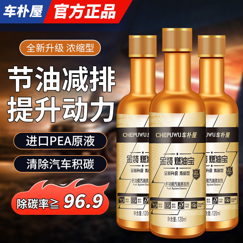 小汽车燃油宝除积碳三元崔化洗剂