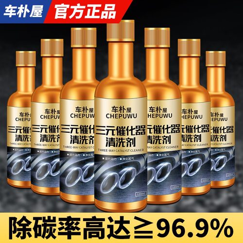 车朴屋三元催化免拆清除碳清洗剂