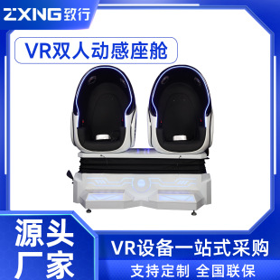 VR双人动感座舱 商场娱乐项目双人蛋椅 vr解决方案儿童游乐园设备