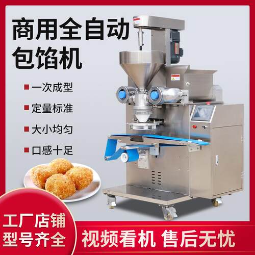 月饼机全自动商用包馅机馅中馅广式五仁豆沙小型月饼成型机生产线