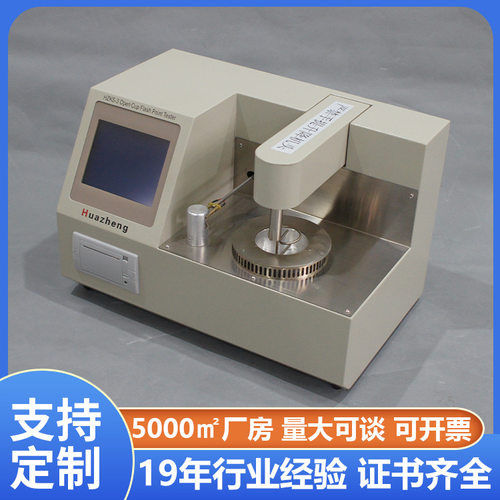 开口闪点测试仪 全自动开口闪点测定仪 ASTM D93标准 外贸CE认证