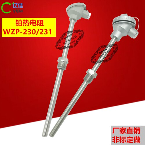 WZP-230/WZP-231/PT100铂热电阻/PT100温度传感器/固定螺纹热电偶