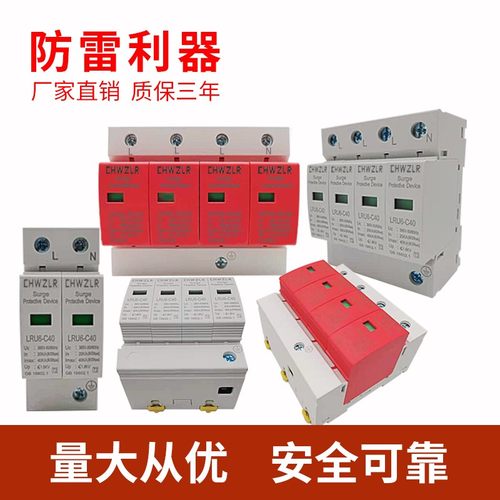SPD浪涌保护器二级220/380V家用防雷开关40KA60KA100KA电涌避雷器