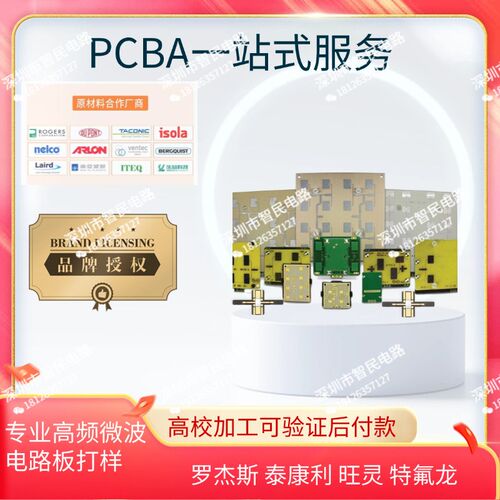 PCB专业打样印刷线路板 RO4003C 4350b抄板高频射频微波 生产加工