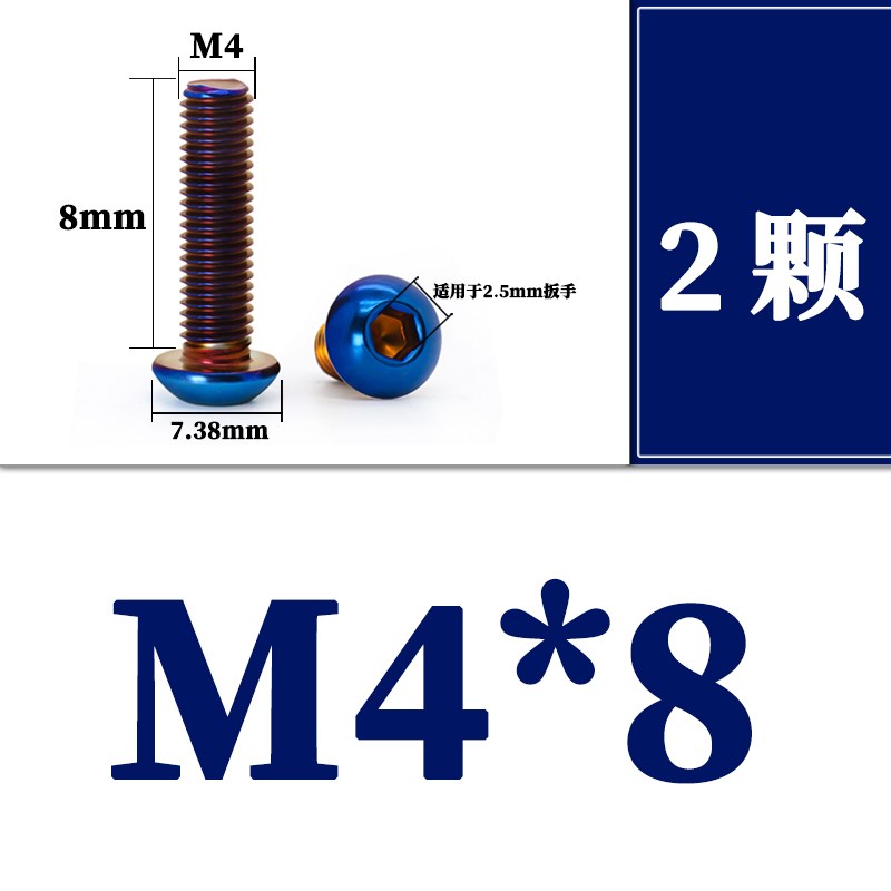 304不锈刚蘑菇头内六角烧钛t螺丝 蓝半圆头电动摩托车改装M4M5M6M