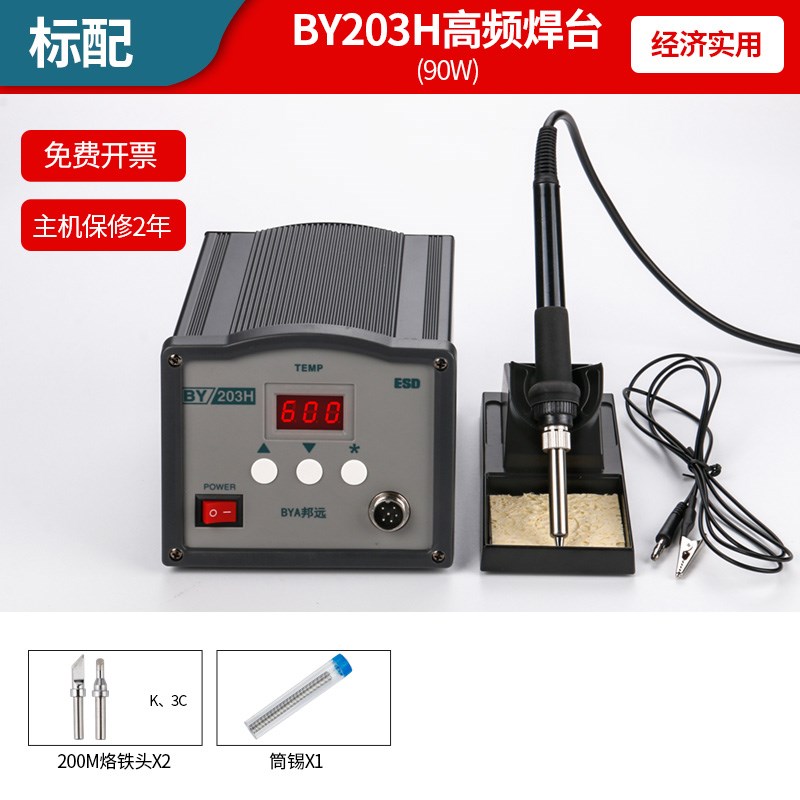 203H高频恒温焊台205H大功率90W150W工业电烙铁套装送烙铁头