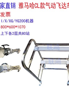 YAMAHA飞达车CL气动SSZS电动飞达放置车YVYS12YSM10雅马哈料盘车
