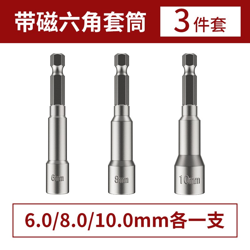 电动扳手套筒头内六角8mm自攻螺丝钉钻燕尾丝风批手电钻强磁批头
