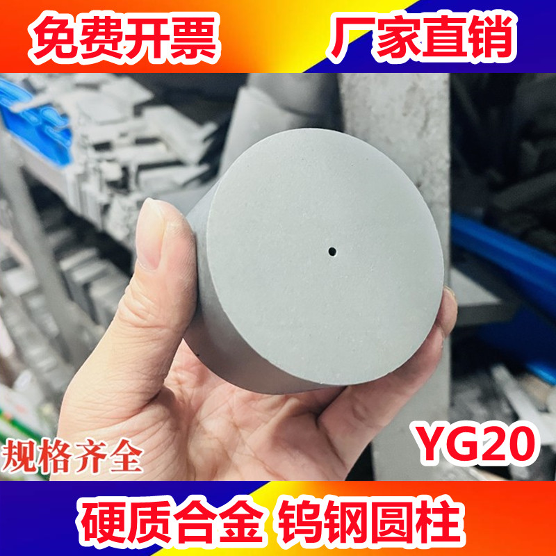 YG8硬质合金圆棒 钨钢条整体 圆柱直径25mm-70mm高度20mm-60mm