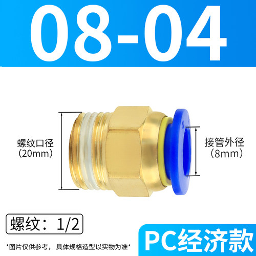 气管快速接头PC螺纹直通气动快插PC8/10-01-02-03/弯头外丝PL8-04