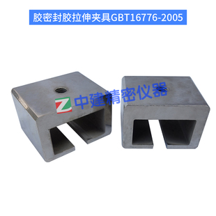 胶密封胶拉伸夹具GBT16776-2005建筑密封材料拉伸粘结性夹具