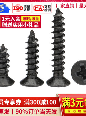 KA黑色平沉头十字自攻钉电子小螺丝Mu1.7M2*4x5x6x7x8x10x12x14x1