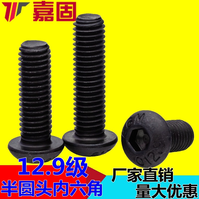 12.9级半圆头内六角螺丝 ISO7380 圆杯盘头蘑菇头OM3M4M5M6M8M10