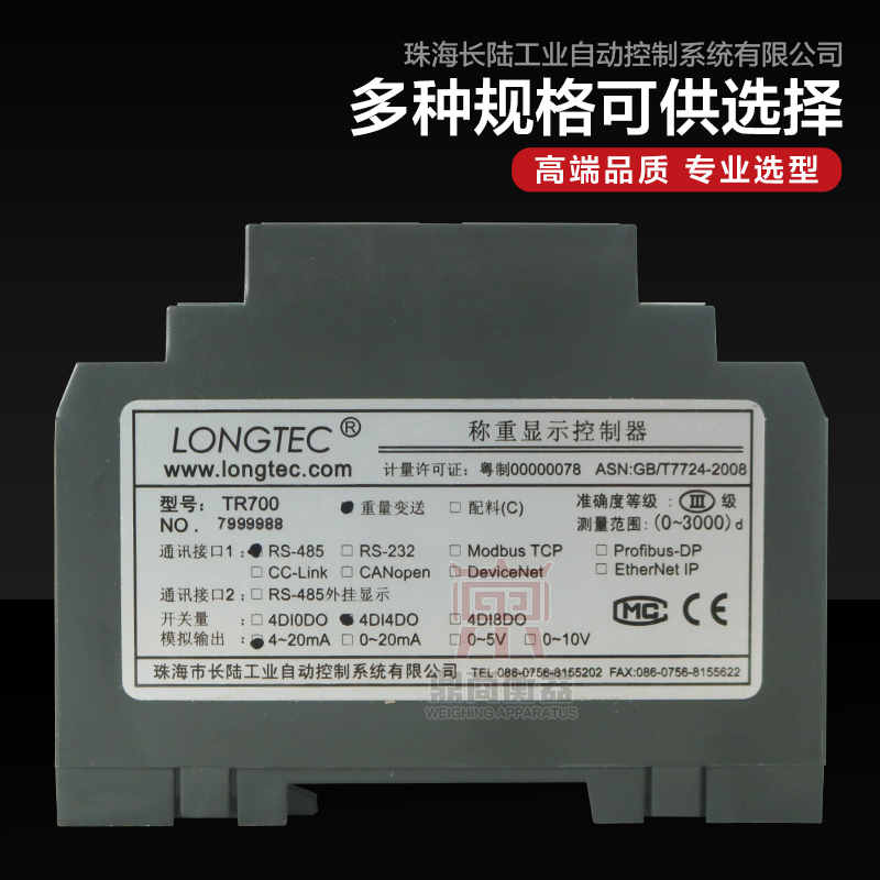 TR700珠海长陆称重变送器0-x10V/4-20MA模拟量输出高精变送器