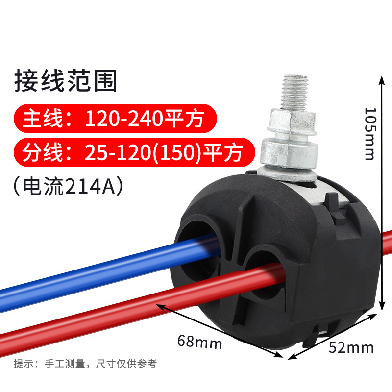 绝缘穿刺线夹大功率导线延长线T型免破线接线端子快速并线器
