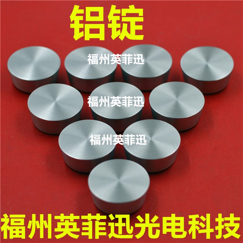 锭膜料 坩埚 钨钼钽镍钛铝坩埚镀膜颗粒电子束蒸发铝颗粒镍颗粒