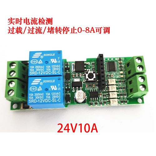 DC12V24V/10A正反转电机马达控制器带过流堵转保护无线遥控0-8A