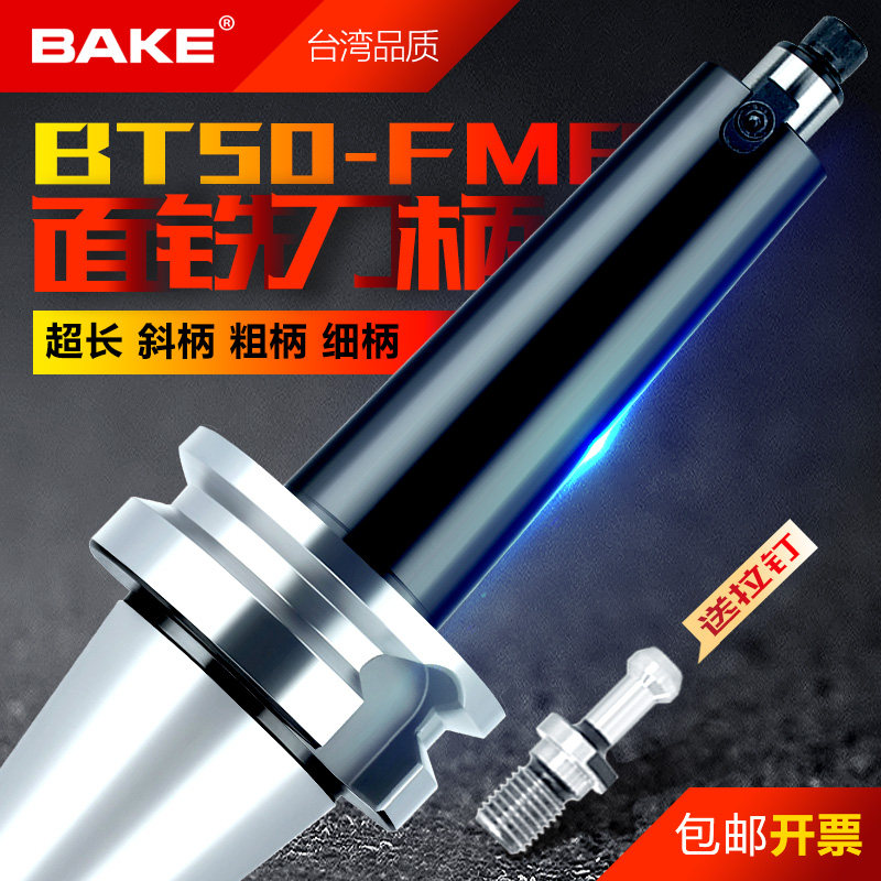 BT50面铣刀柄 斜柄锥柄细柄刀盘接杆27/32/40/38.1 FMB22数控刀柄