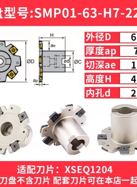 株洲PT02三面刃铣刀盘T型槽SMP01可转位侧铣刀盘切槽刀XSEQ12开槽