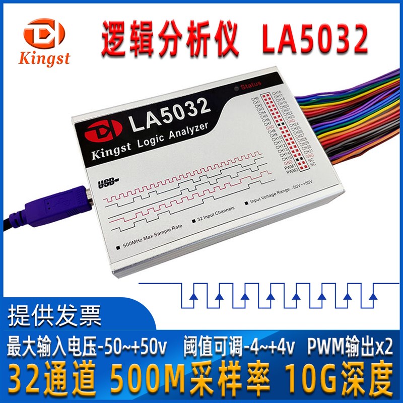 Kingst金思特LA1010/LA2016/LA5016/LA5032逻辑分析仪