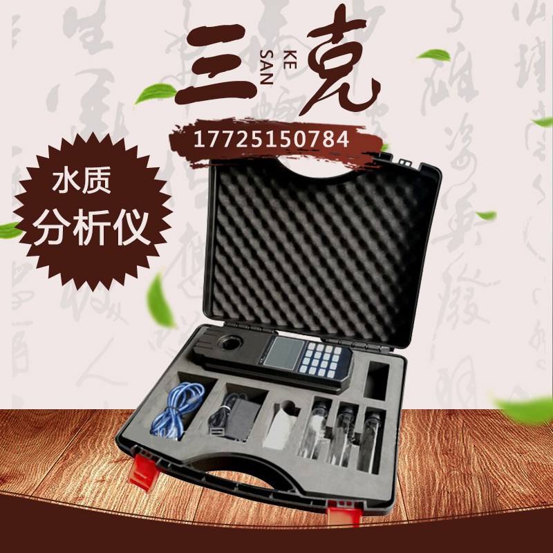 PWN-830A便携式水质分析仪 COD氨氮总磷污水废水含量测定仪