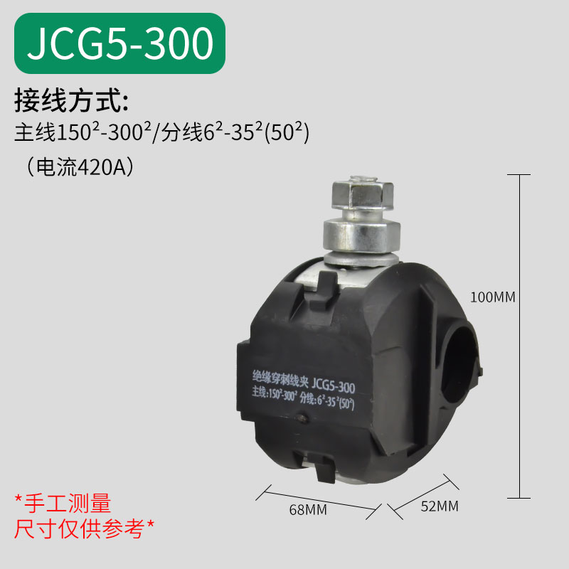 电缆绝缘穿刺线夹 免破线接线分支器卡扣T型快速接头并线夹连接器