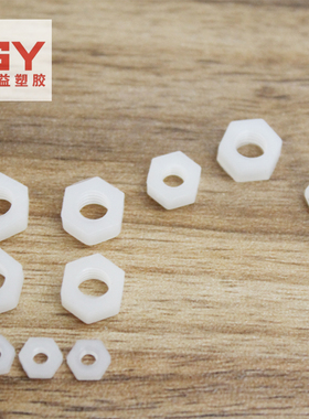 尼龙六角螺母黑色透明塑料螺母/尼龙螺帽M2M2.5M3M4M5M6WM8M10M12