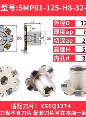 株洲SMP01三面刃铣刀盘T型槽PT02可转位侧铣刀盘切槽刀XSEQ12开槽