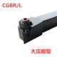 大压板浅槽刀杆CGBR M32数控刀杆 2525M16 CGBL1616H16 2020K16