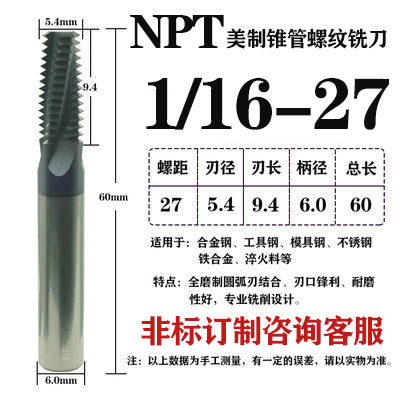 美制管牙螺纹铣刀NPTF NPT1/4 1/8 3/8 1/2 不锈钢锥度管用铣牙刀