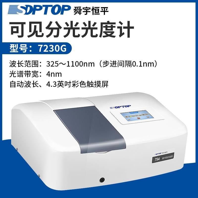 上海恒平紫外可见分光光度计722/752/756PC实验室光谱分析仪754