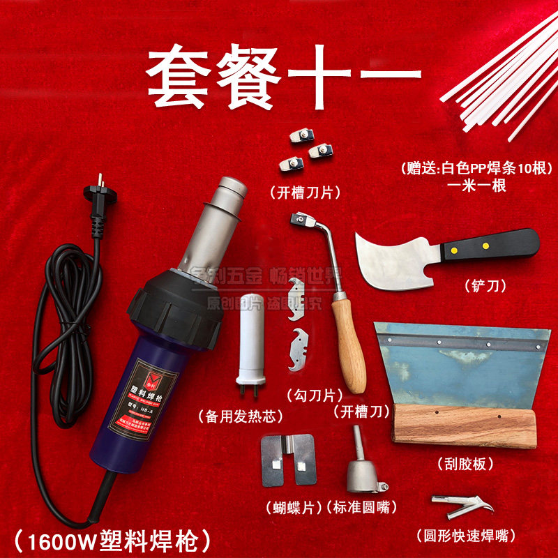 塑料焊枪热风枪大功率塑料焊条PP板材PVC塑胶地板热熔焊接枪1600W