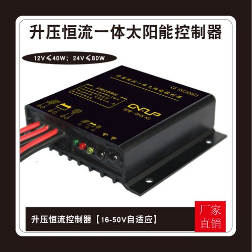 太阳能路灯控制器12V24V10A 升压恒流驱动一体光控时控带遥控功能