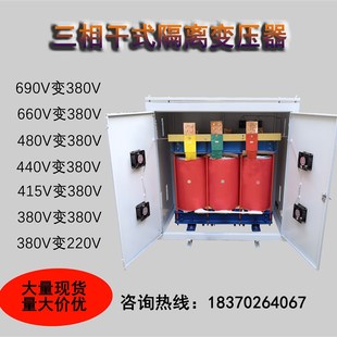 690V660V480V440转380变220三相干式 隔离变压器100K200K300K500KW