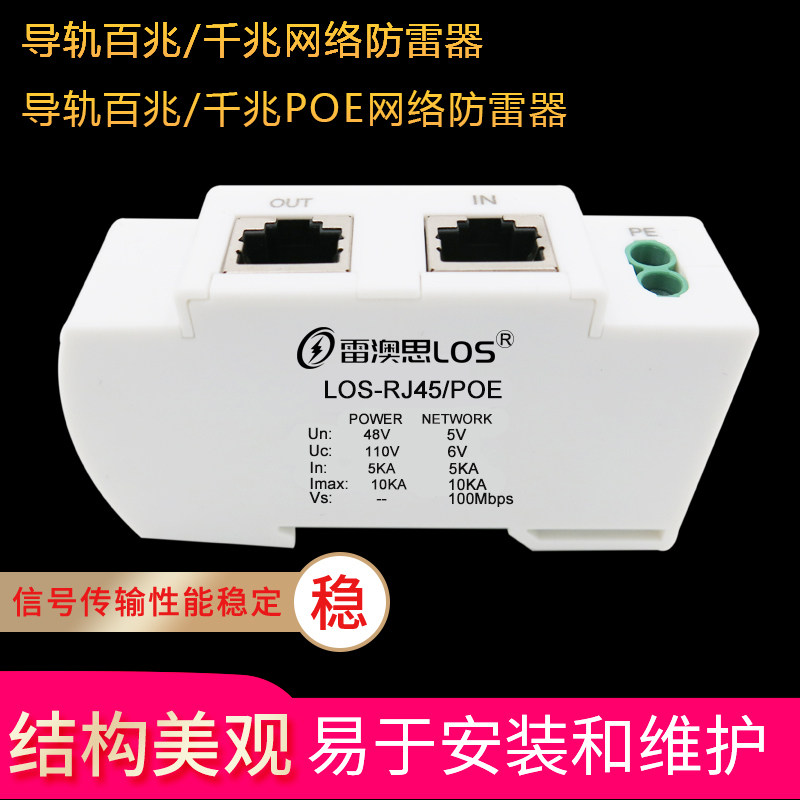 单路2路4路8路16路百兆千兆网络RJ45避雷器 交换机 POE网络防雷器