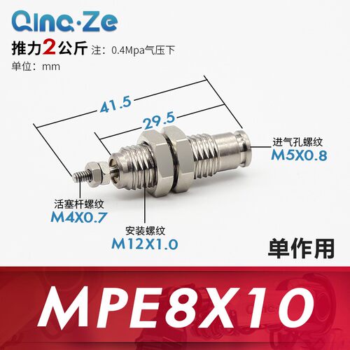 微型单动MPE8/12针型外螺纹单作用迷你小气缸CJPB4x5/6x10-15-20B