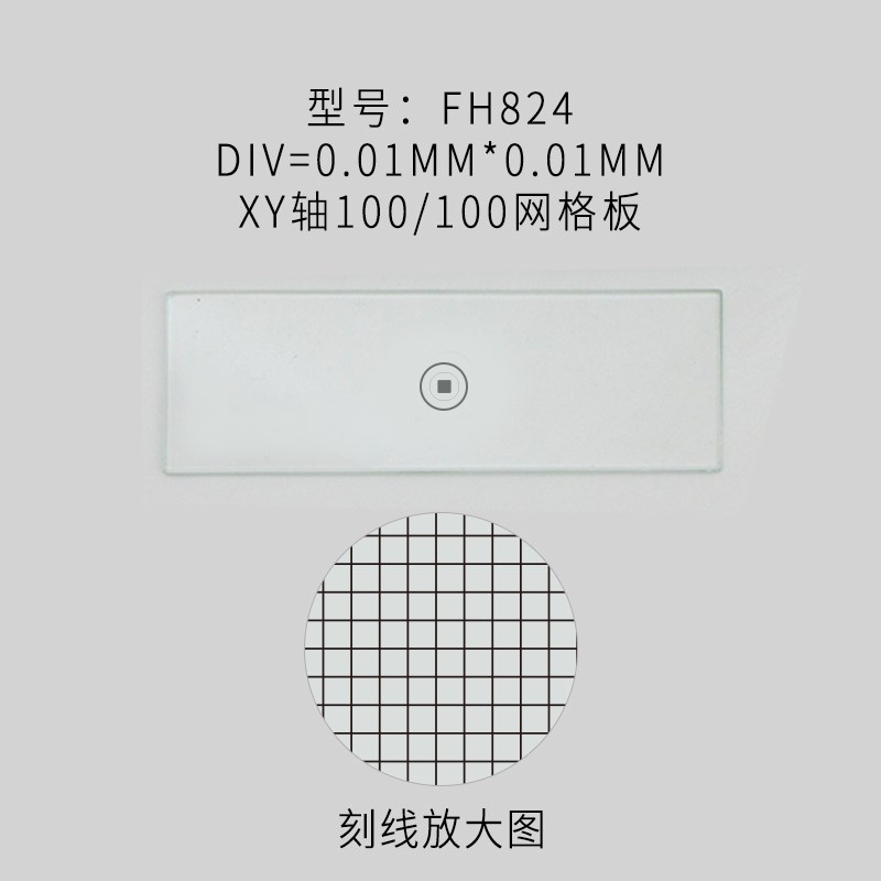 显微镜物镜台尺0.01mm网格测微尺载波片目镜分化板测微粒粉尘824