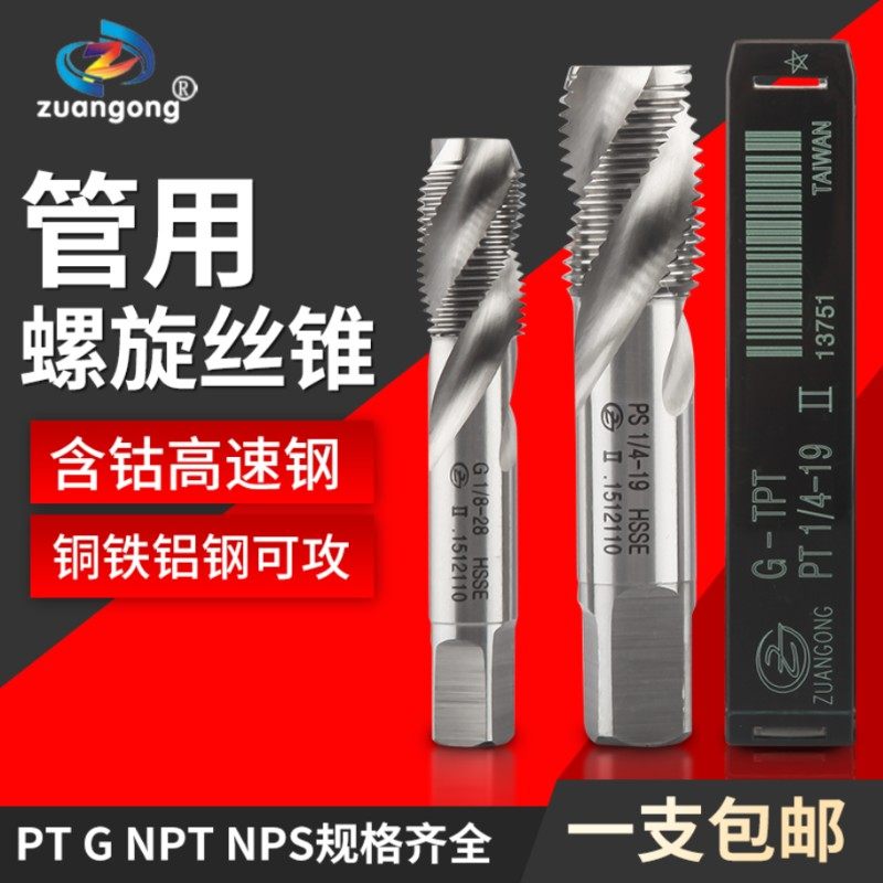 ZG管用直槽丝攻G RP RC PS PT ZG1/81/4 3/8 1/2一分两分螺旋丝锥