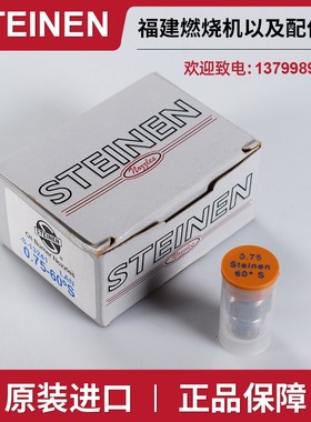 史丹尼STEINEN燃烧机燃烧器配件 不锈钢油嘴 柴油喷油嘴 喷嘴
