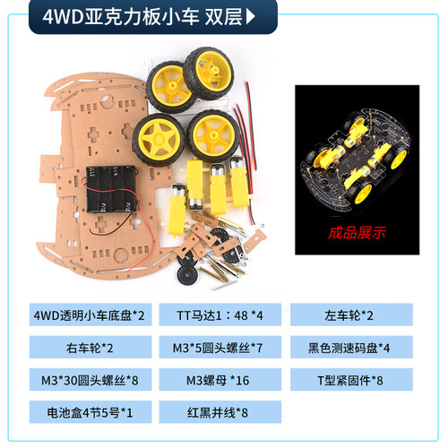 智能小车套件麦克纳姆轮底板四轮机器人四驱亚克力板底盘2 4wd