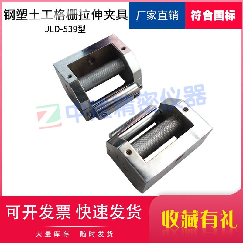 钢塑土工格栅拉伸夹具钢丝窄条缠绕式装置试验机JTT 1432.1