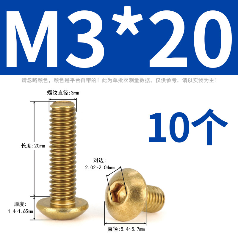 黄铜圆头内六角螺丝半圆头螺栓盘头螺丝钉M2M2.5M3OM4M5M6M8M10