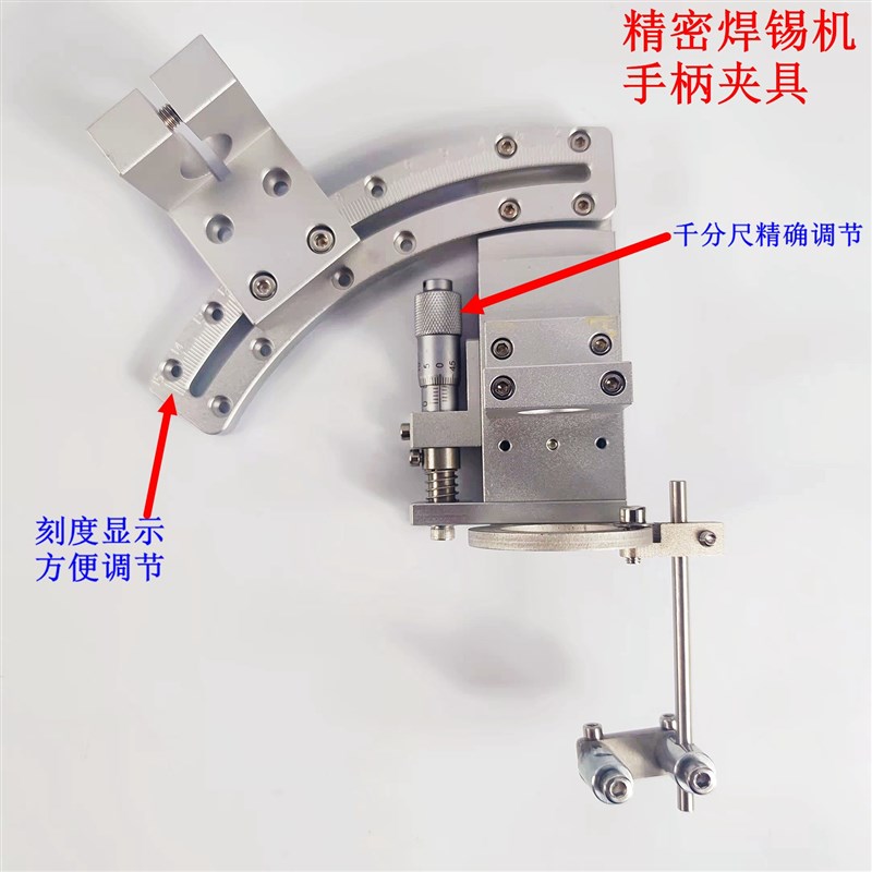 自动焊锡机双头精密调节夹具模组焊接夹头带千分尺高频烙铁组件