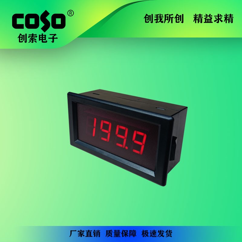 创索CS5135三位半数显w直流电流表 直流电压表 LED数显表